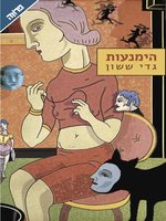 הימנעות